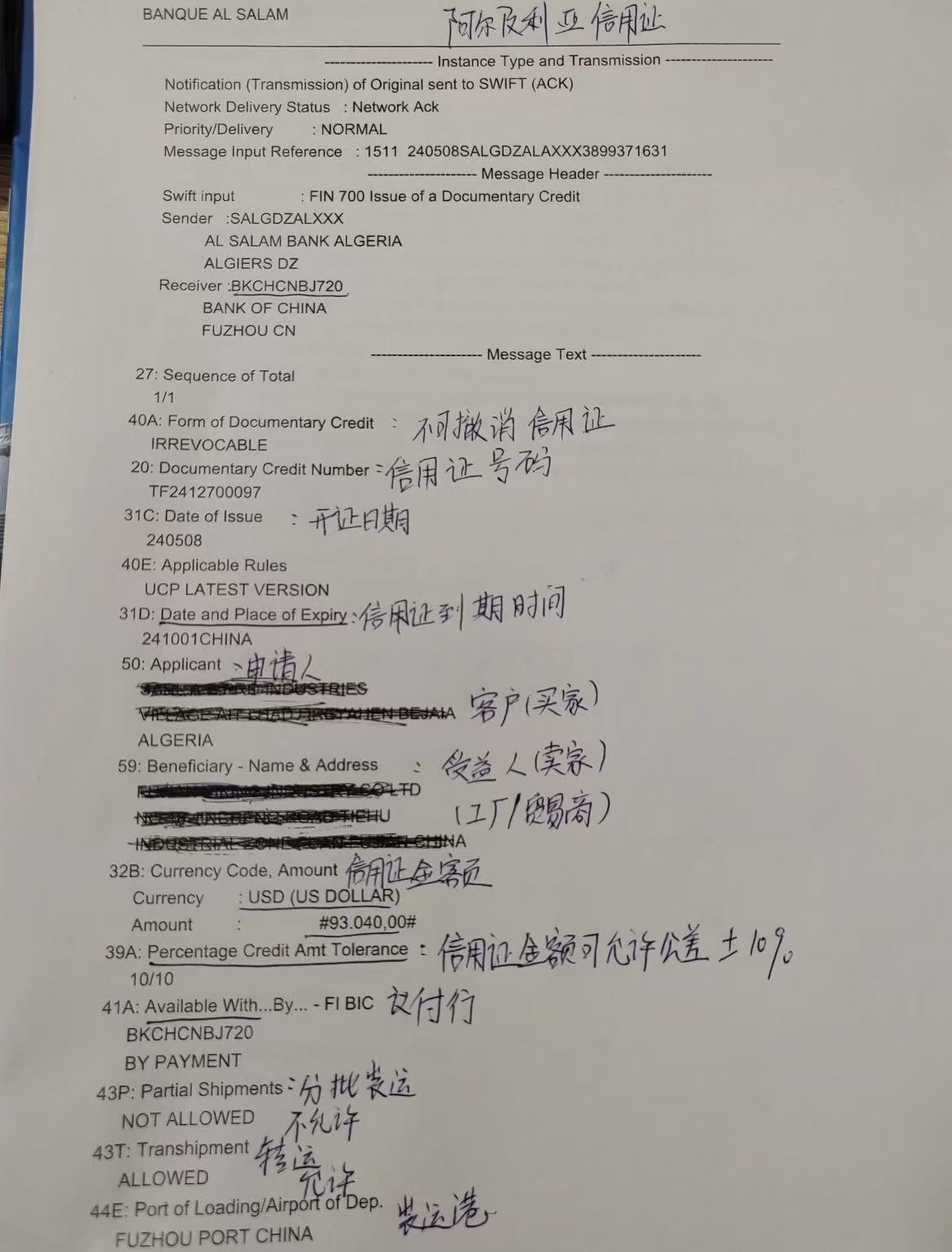阿尔及利亚信用证样本 (1).jpg