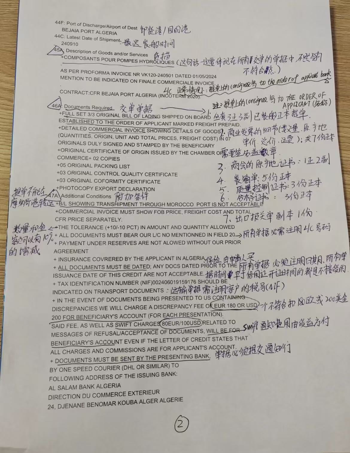 阿尔及利亚信用证样本 (2).jpg