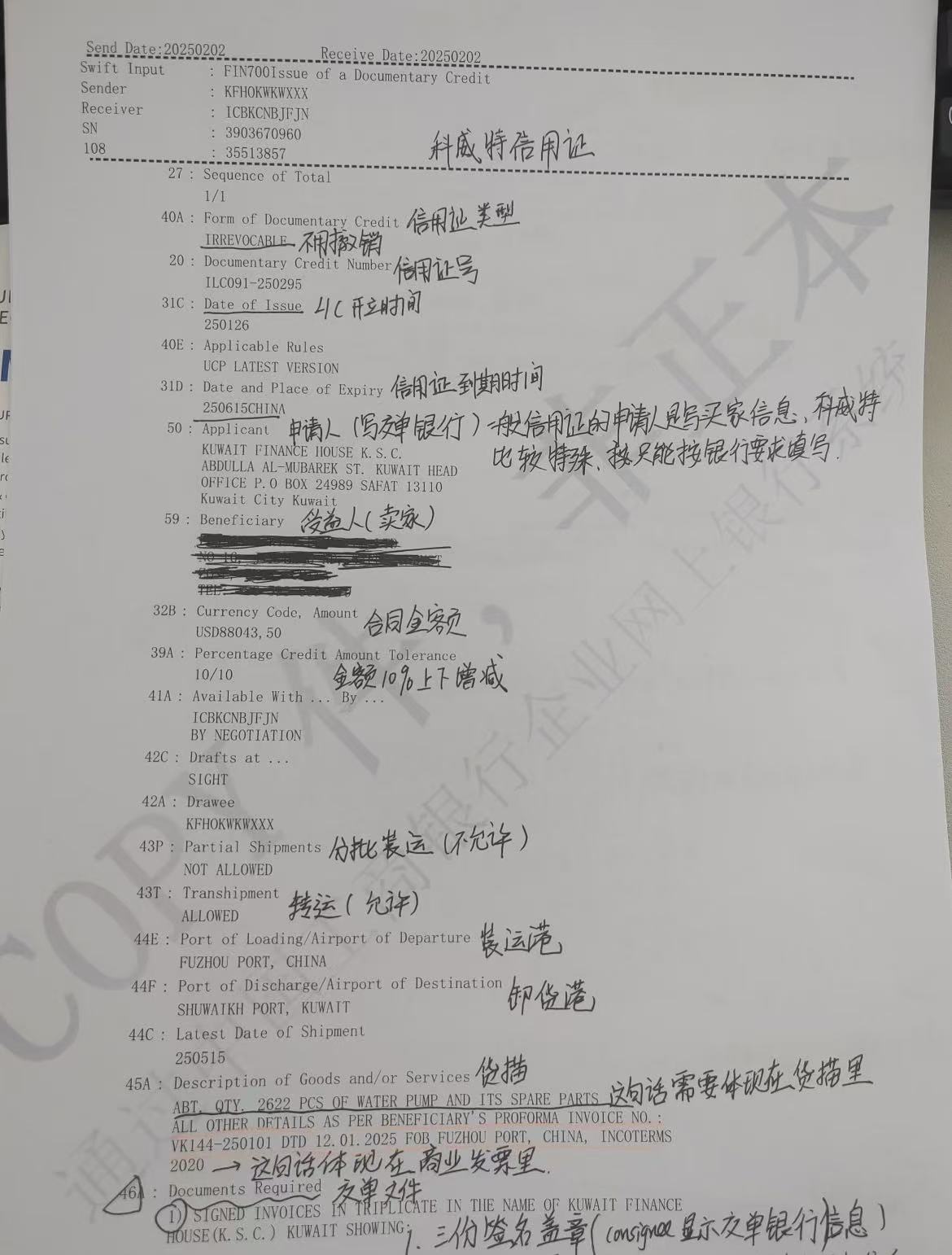 科威特信用证样本（1）.jpg