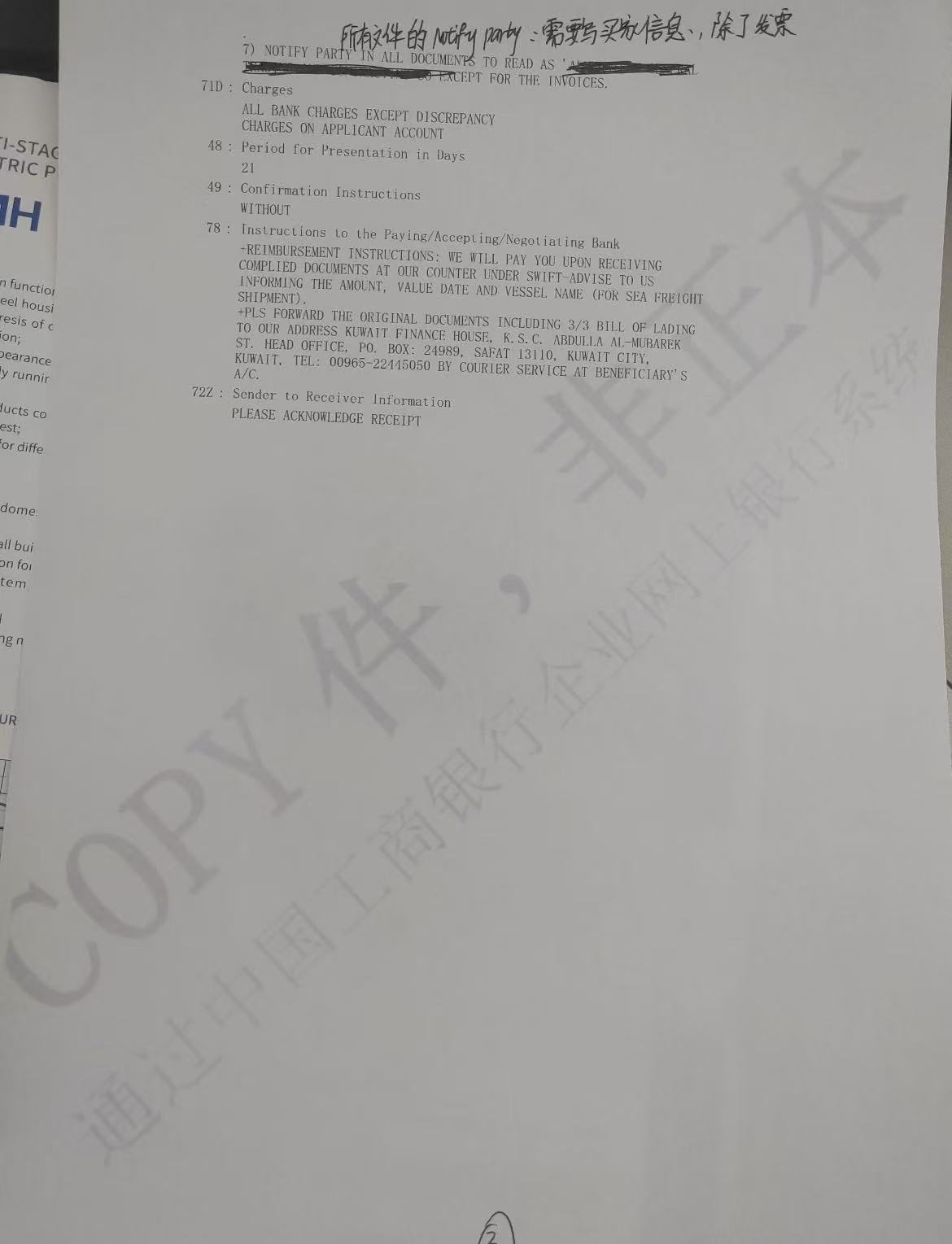 科威特信用证样本（3）.jpg