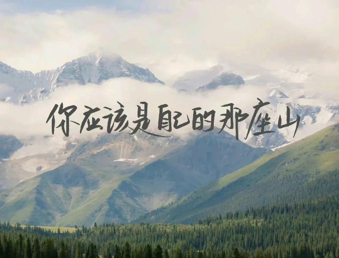 成为自己,也成为榜样。