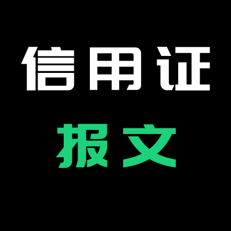 信用证不同报文格式